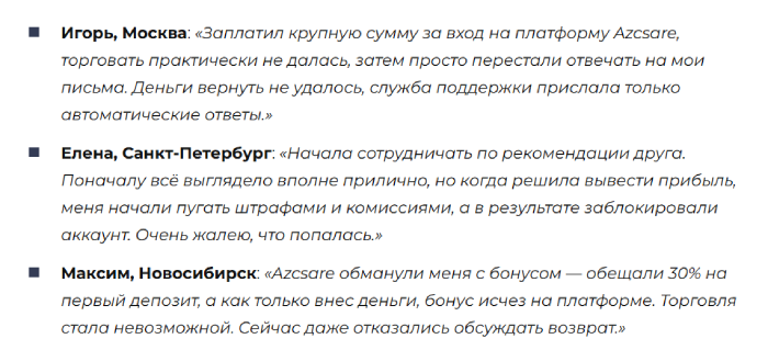 Отзывы об Азчаре