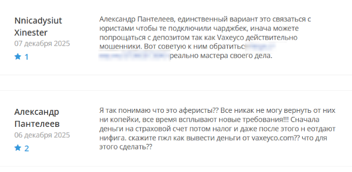 Отзывы о Ваксико