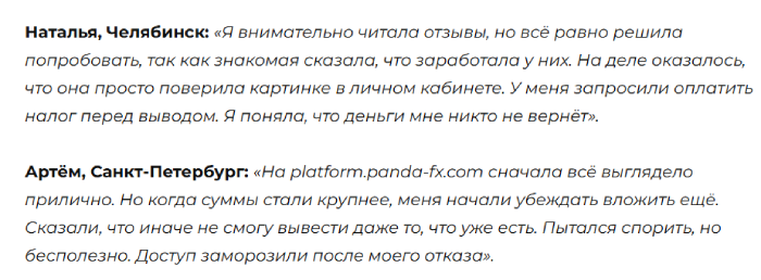 Обзоры PandaFX