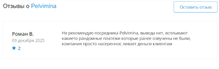 Отзывы о Пельвимина