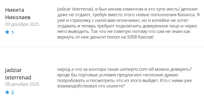 Отзывы об Увмепро