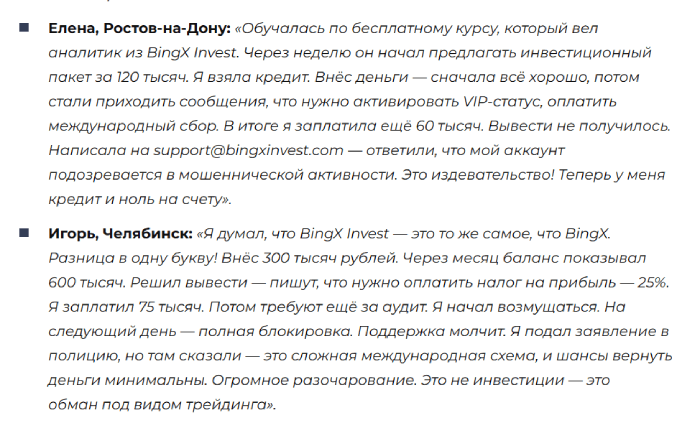 Обзоры BingX Invest