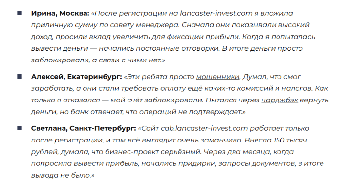 Отзывы о Ланкастеринвесте