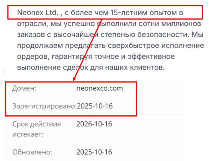 Эпоха Неонекса 