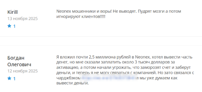Отзывы о Неонекс