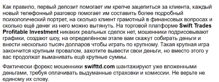 Отзывы о Swift Trades
