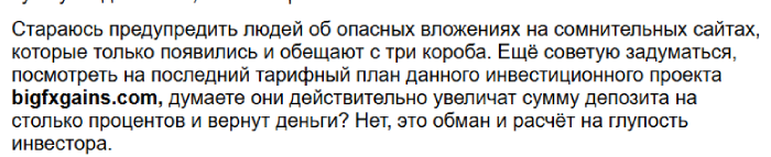 Bigfx набирает отзывы