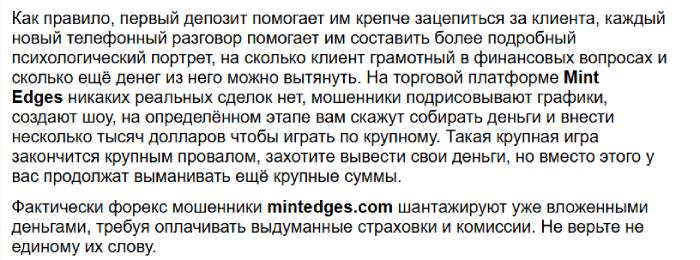 Отзывы о MintEdges