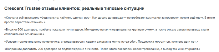 Мошеннический брокер Crescent Trustee GmbH (crecent-trustee.com) Отзывы и возврат денег! 8 Отзывы о Crescent Trustee GmbH