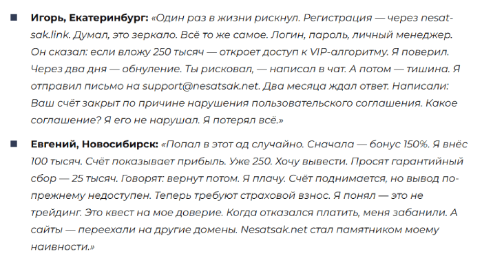 Отзывы о Несацаке