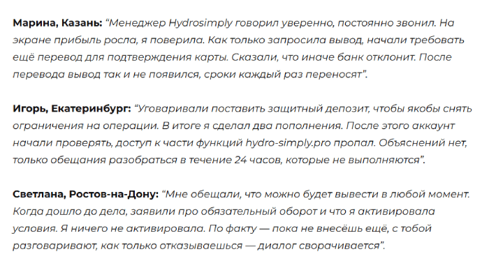 Отзывы о Гидропросто