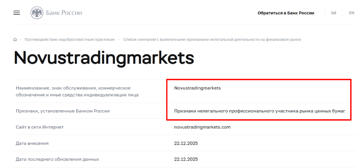 Мошеннический брокер Novustradingmarkets (novustradingmarkets.com) Отзывы и возврат денег! 8 Отзывы о Novustradingmarkets