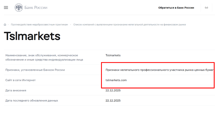 Отзывы о Tslmarkets