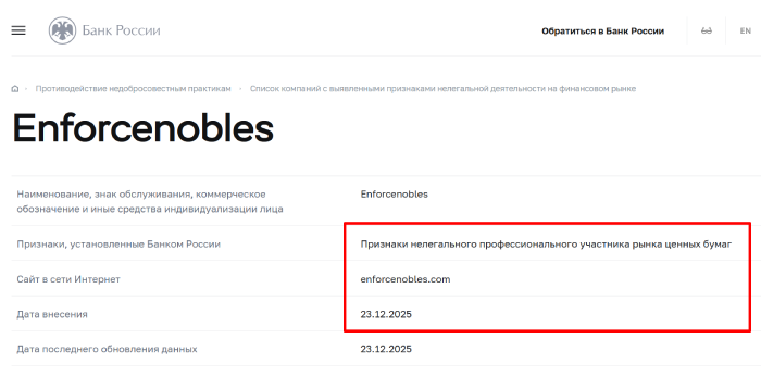 Отзывы о Enforcenobles