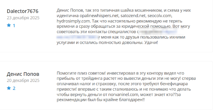 Мошенник-брокер Norvaninel (norvaninel.com) Отзывы и возврат средств! 10 Норванинель Отзывы
