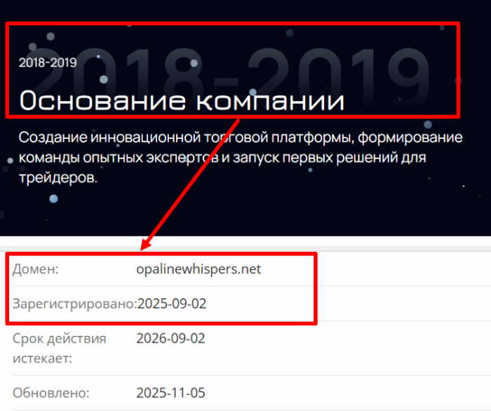 Опалина шепчет возраст 