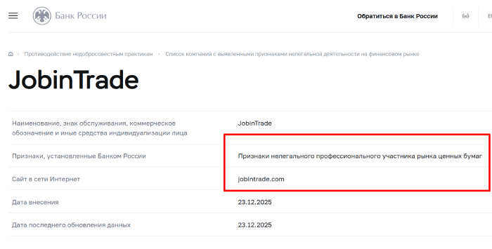 Мошеннический брокер JobinTrade (jobintrade.com) Отзывы и возврат денег! 8 Отзывы о JobinTrade