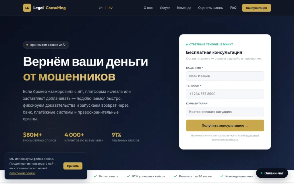 обзор сайта legal-consulting.info, юристы мошенники, отзывы пользователей