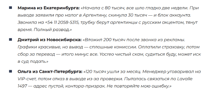 Отзывы о Йокрео