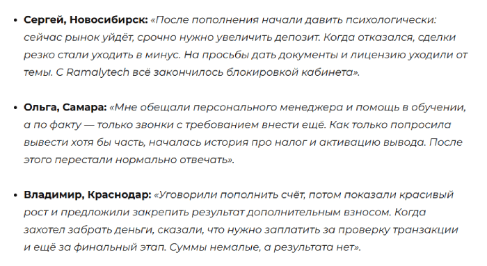 Отзывы о Рамалитехе