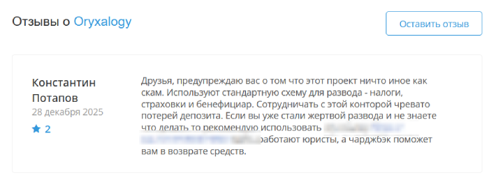 Отзывы об Ориксалогии