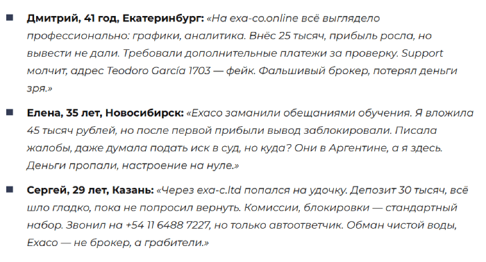 Отзывы об Эксако