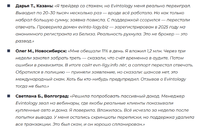 Эвинтологические обзоры