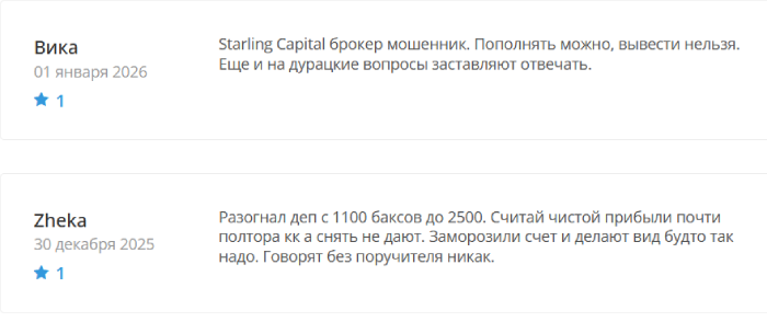 Мошеннический брокер Starling Capital (starling-capital.org) Обзоры и кэшбэк! 8 Отзывы о Старлинг Капитал