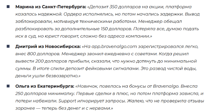 Отзывы о Бравеналго