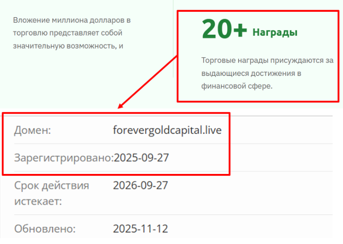 Обзоры мошеннического брокера Trade Net Pro (forevergoldcapital.live) и возврат денег! 6 Возраст Trade Net Pro