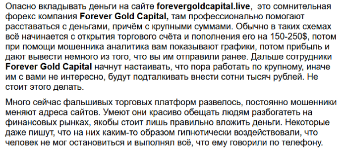 Обзоры мошеннического брокера Trade Net Pro (forevergoldcapital.live) и возврат денег! 8 Отзывы о Trade Net Pro