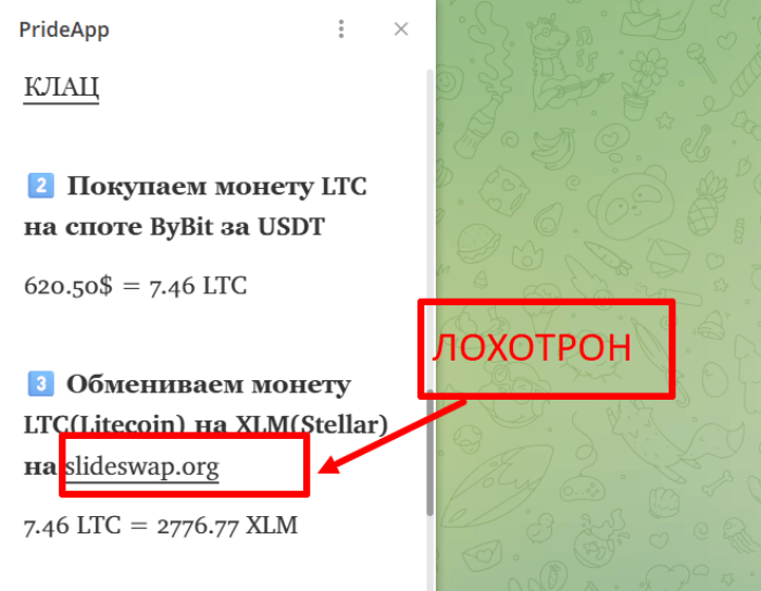 Мошенничество с заменой слайдов 