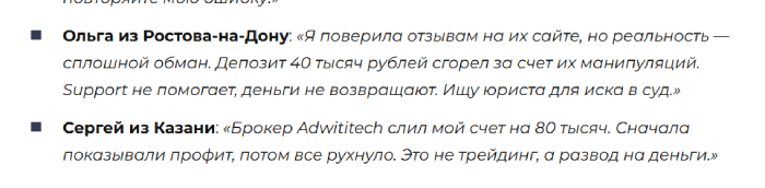 Отзывы об Адвититек