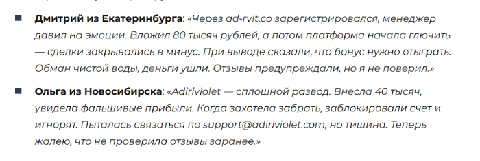 Адиривиолет отзывы