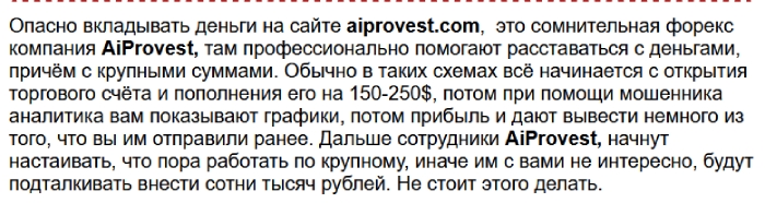 Отзывы об АйПровесте