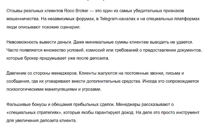 РОКО Отзывы