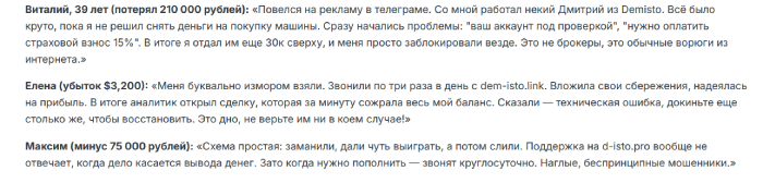 Мошенник-брокер Demisto (demisto.xyz) Отзывы и возврат средств! 10 Отзывы о Демисто