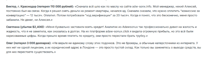 Отзывы об Адосонукс