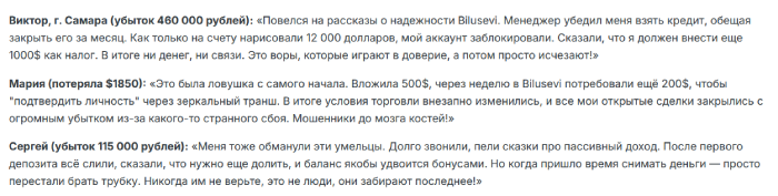 Мошенник-брокер Bilusevi (bilusevi.com) Отзывы и возврат денег! 10 Отзывы о Билусеви