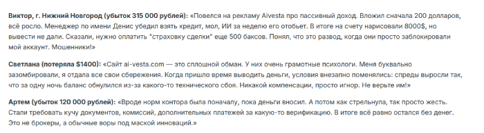 Отзывы об Айвесте