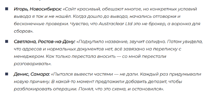 Обзоры мошеннического брокера Austraclear Ltd (aclear.online) и возврат денег! 8 Отзывы о компании Austrclear Ltd