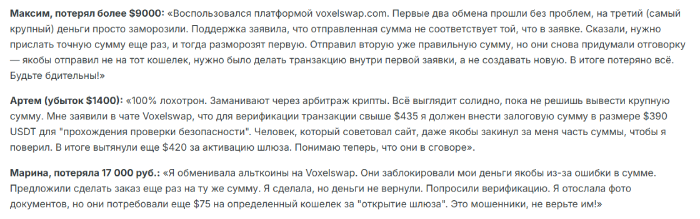 Мошеннический обменник VoxelSwap (voxelswap.com) Отзывы и возврат средств! 6 Обзоры VoxelSwap