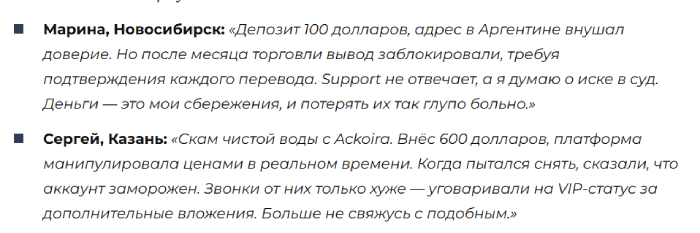 Отзывы об Акойре