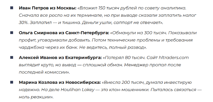 Отзывы о Хулихан Локи