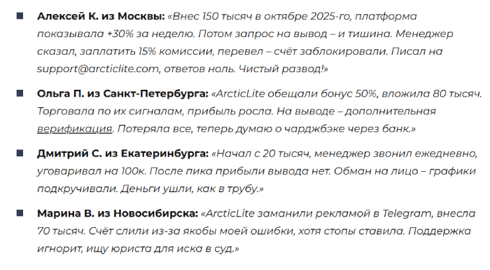 АрктикЛайт Отзывы