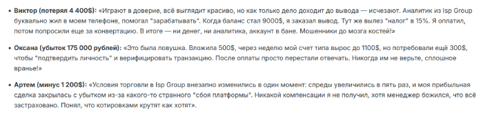 Отзывы об ISP Group