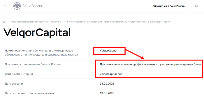 Отзывы о ВелкорКапитал