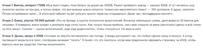 Отзывы о Далиойлс