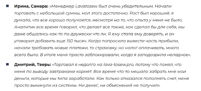 Отзывы о Лаватосеве