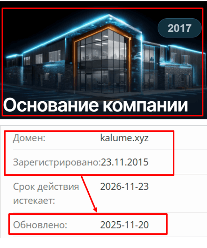 Эпоха Калуме 